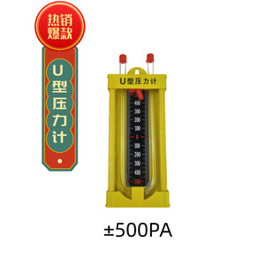 10KPA压差计正负5Kpa 大量供应上海方峻BYY不锈钢U型压力计0