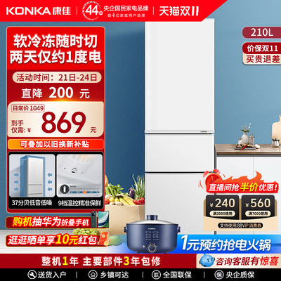 康佳210L三门家用小冰箱节能租房宿舍小型三开门小户型白色电冰箱