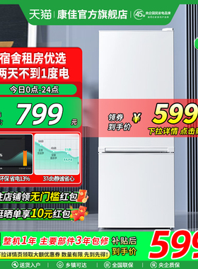 康佳154L家用小冰箱超薄双门两门节能小型迷你宿舍出租房用家用