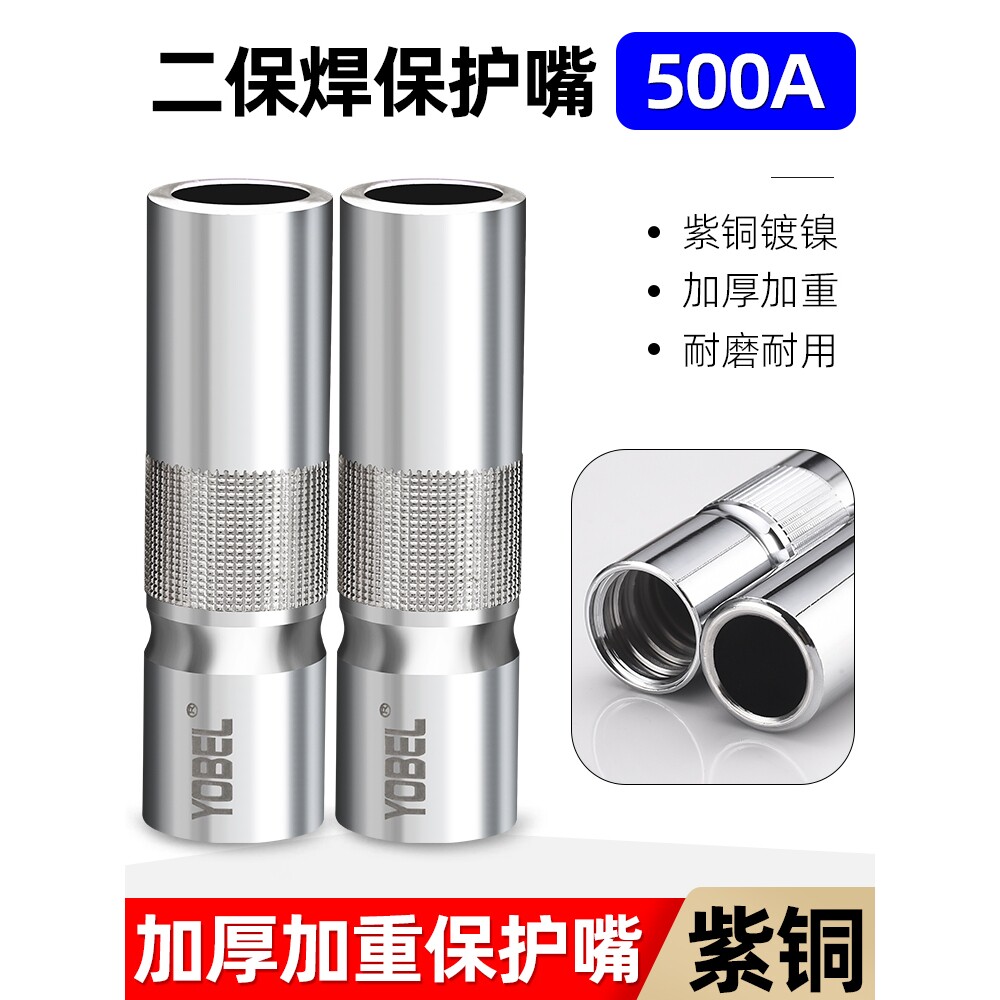 500a二保焊枪保护嘴气保焊机配件大全二氧化碳保护咀导电嘴保护套