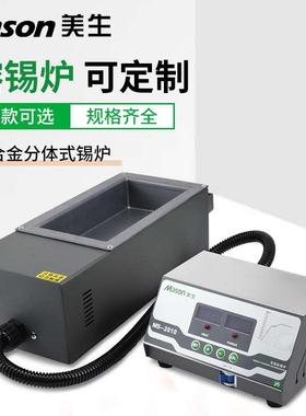美生分体锡炉MS2080/2010/3080/3010无铅钛合金高温恒温焊锡熔炉