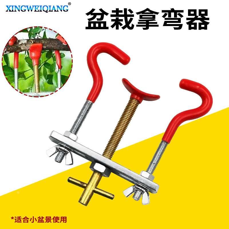 整枝器拿弯器盆栽盆景DIY造型工具 树枝树干调整器小号取弯器