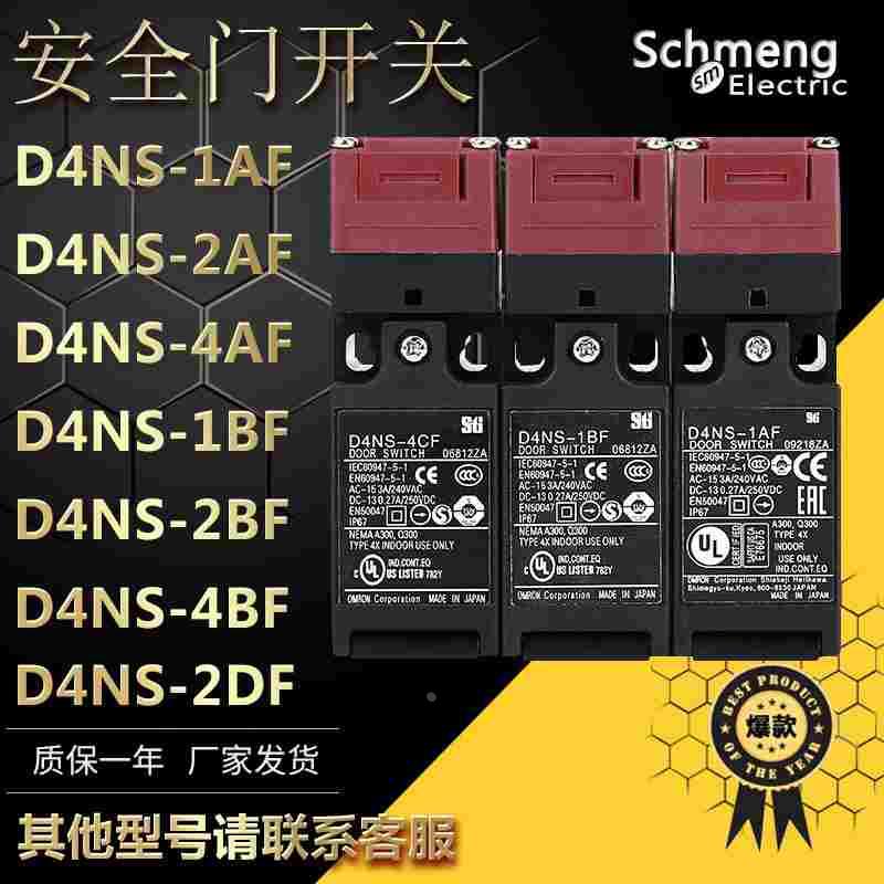 电磁锁安全门开关D4NS-1AF 2AF 4AF 1BF 2BF 4BF插销D4DS-K5 K2