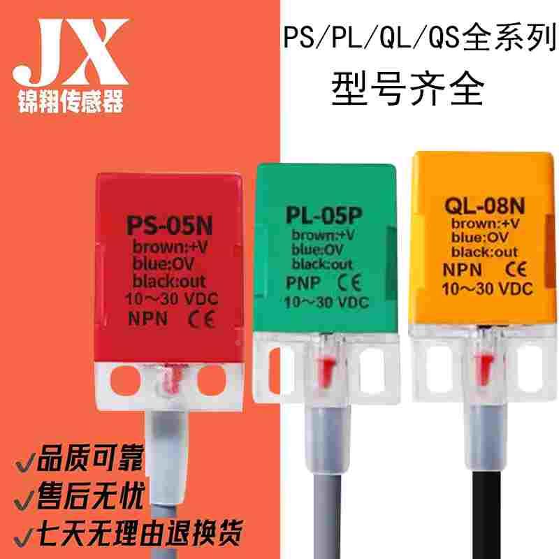 方形接近开关PL-05N NB PS-08PB QL-05P QL-08P PL-08NB 传感器