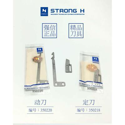 强信刀片飞马W600绷缝机自动剪线动刀350220小方头冚车定刀350218