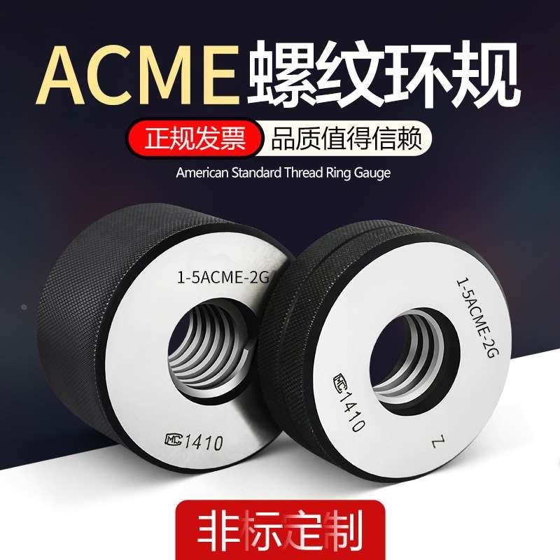 美制爱克姆梯形螺纹塞规环规ACME1/4 5/16 3/8 7/16 1/2 5/8 3/4