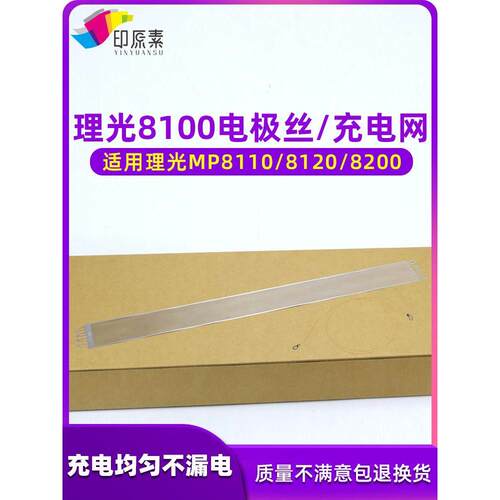 印原素理光8100电极丝8110S Pro 8120 8200 8210 8220 C751充电架