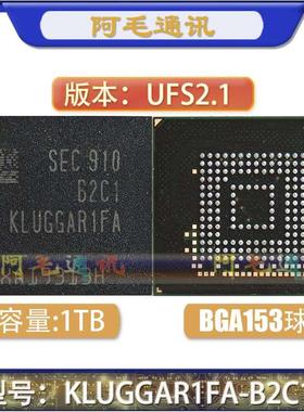 1TB/1T/UFS2.1全新空字库KLUGGAR1FA-B2C1容量存储硬盘BGA153球IC