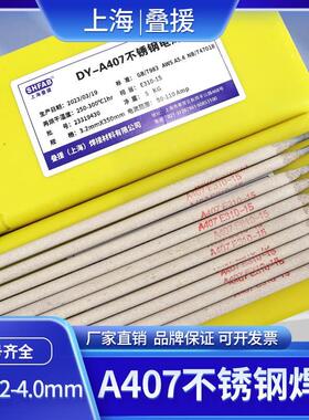 叠援A407不锈钢焊条 叠援E310-15不锈钢焊条 A407不锈钢焊条