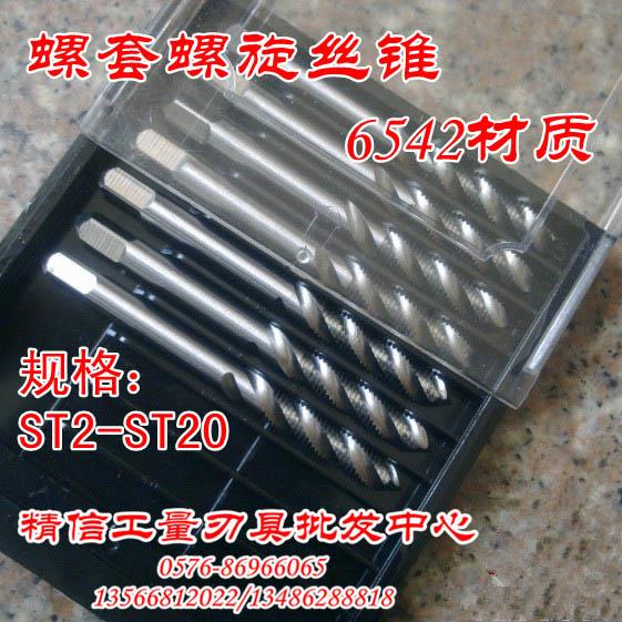 钢丝螺套螺旋丝锥/丝攻ST2/ST2.5/ST3 ST4/ST5/ST6/ST8-ST18/ST20