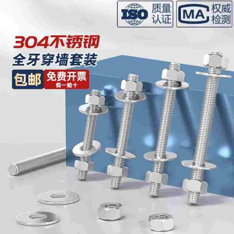 304不锈钢全牙棒穿墙螺丝长螺杆加长螺栓16对穿丝杆M6M8M10M12-20,办公设备/耗材/相关服务,其它,淘宝优惠券,粉丝福利购,淘宝优惠卷