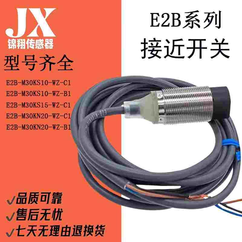 M30金属接近开关 E2B-M30KN20 KS10-WZ-B1 B2 C2 KS15 LN30-WZ-C1