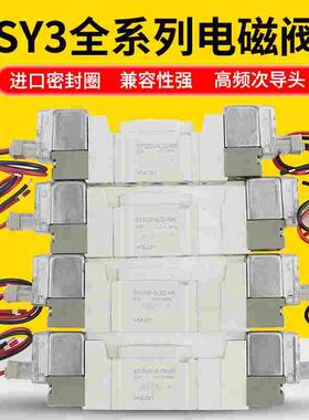 气动电磁阀SY3120二位五通3220双电控3320三位五通3420DC24V 3520
