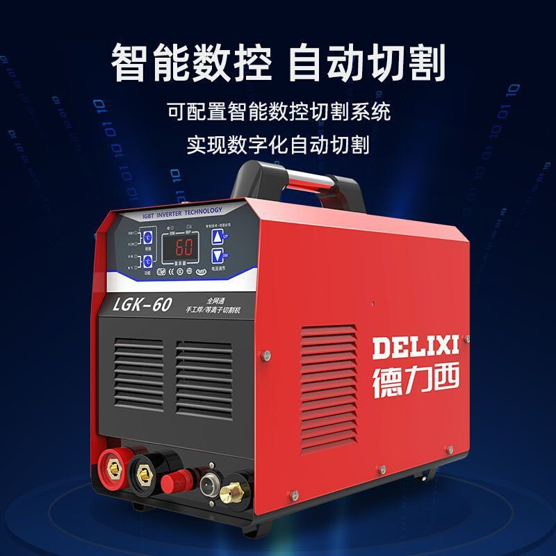 德力西等离子切割机40/50/80/100/120工业级220v电焊两用380v一