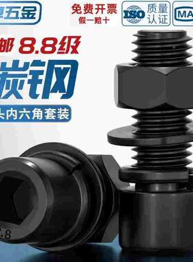 套装黑色8.8级杯头内六角螺丝钉螺母平弹垫螺栓M3M4M5M6M8M10-M24