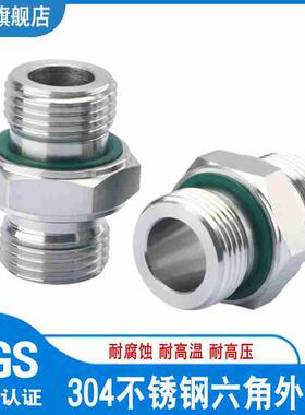 304不锈钢六角外丝 GM高压双外直管螺纹ED密封加厚对丝变径直接头