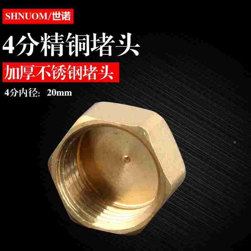 20MM铜堵头DN15 4分外丝堵头堵丝管帽塞头四分堵帽闷头不锈钢堵头