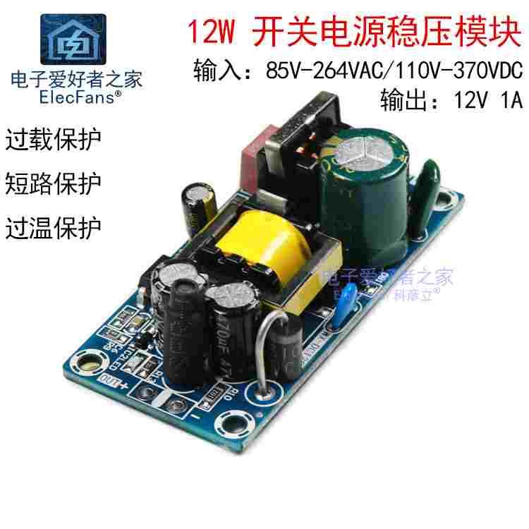 12V 1A隔离开关电源板模块12V1A裸板12W AC-DC交流转直流电源板