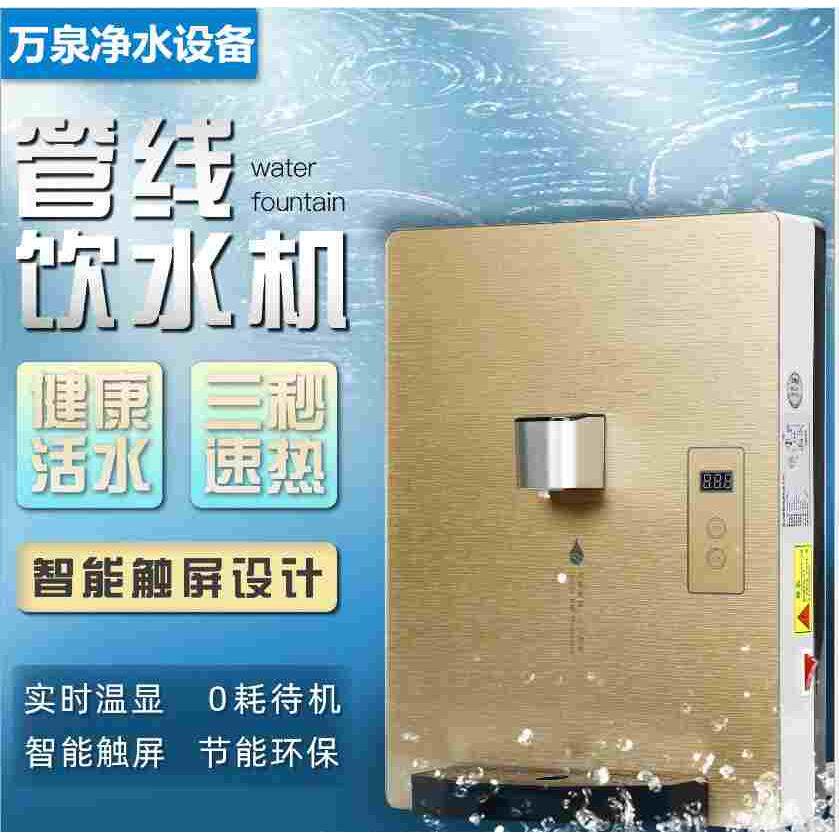 即热式管线饮水机壁挂式制冷制热冷热型无胆冰热管线机净水机直饮