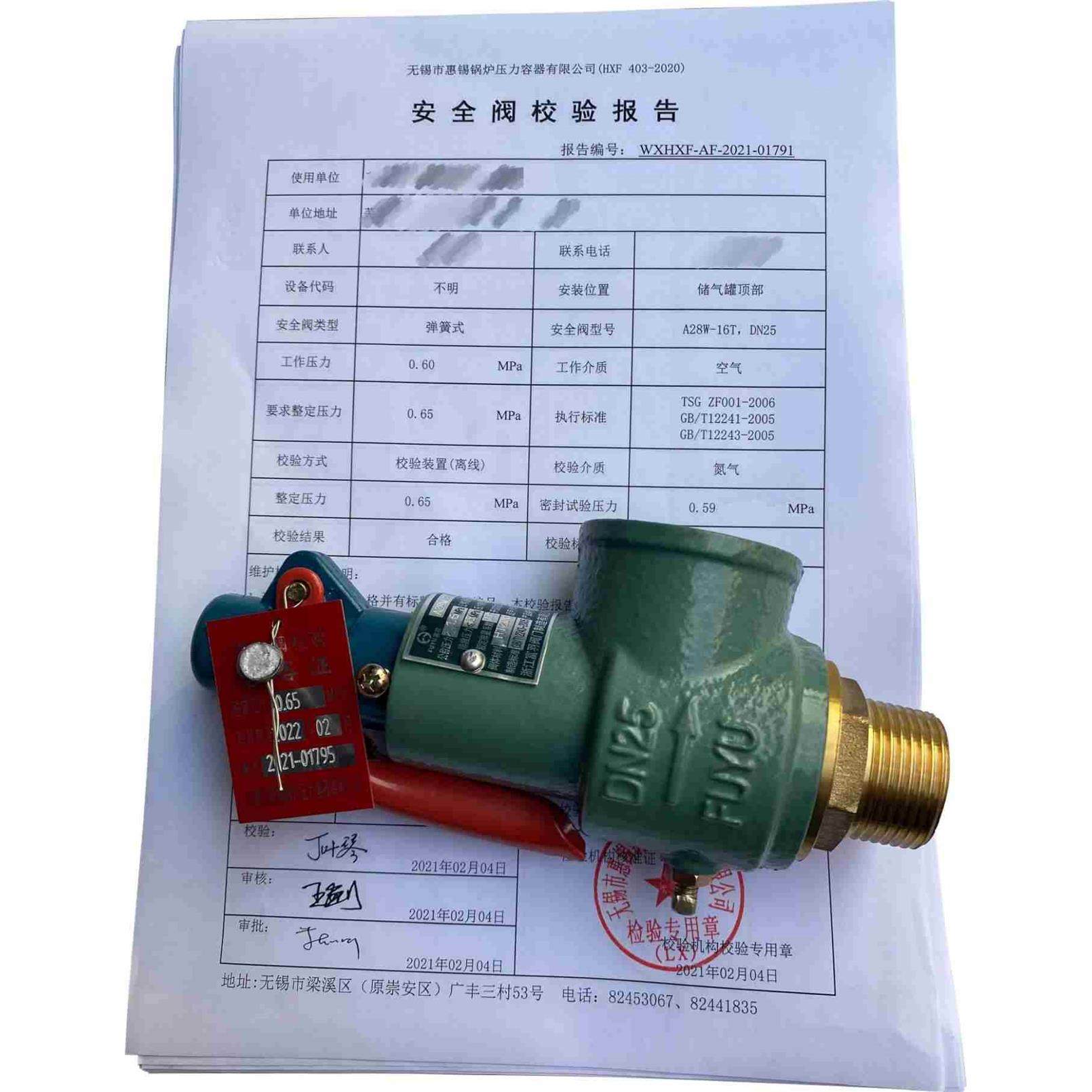 A27W-16TA28W-16TA28H-16A28X-16T富羽牌安全阀带第三方检测报告