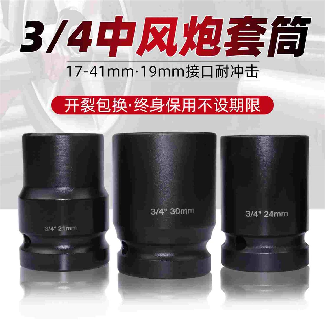 重型风炮套筒 3/4中风炮套头中型套铜气动六角板头电动扳手36MM