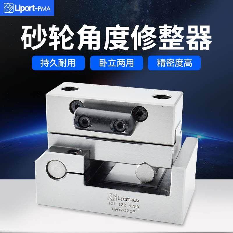 台湾力邦角度修整器AP50角度器抬角精度0.005斜度砂轮修整器AP60