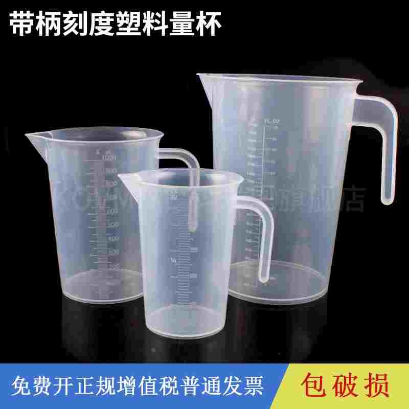 塑料量杯 烘焙杯 带柄刻度塑料量杯加厚量杯 250/500/1000/2000ml