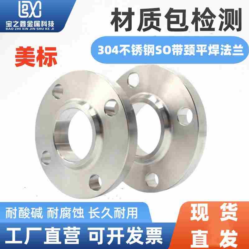 304不锈钢带颈平焊法兰片SO法兰ANSLB16.5美标非标定做HG/T20615