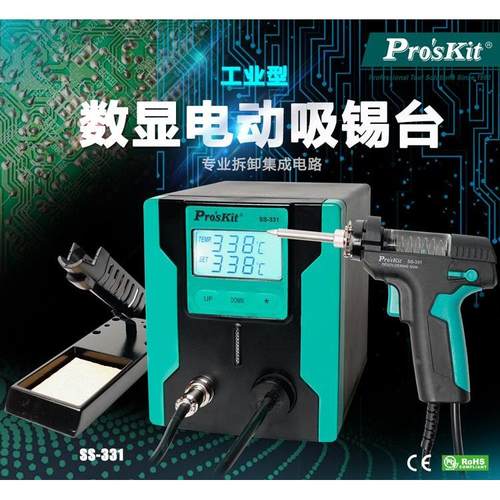 包邮 正品宝工Pro'skit SS-331H 电动吸锡器 吸锡枪强力除锡