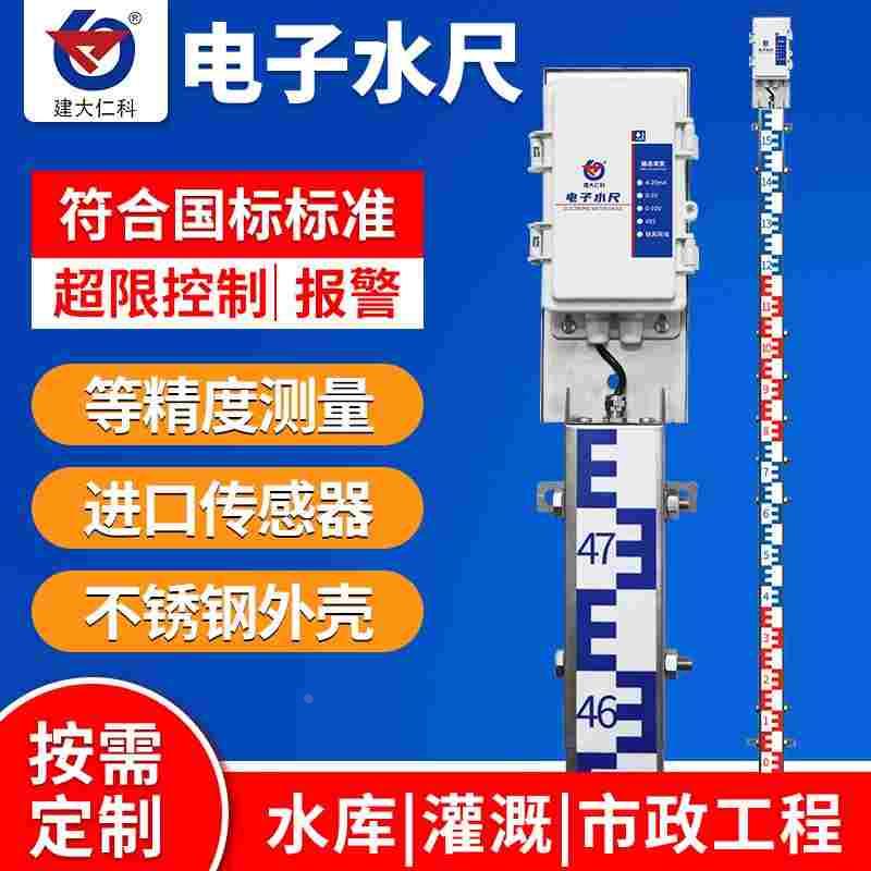 电子水尺传感器湖泊水库测量防洪水文标尺实时监控不锈钢水位计