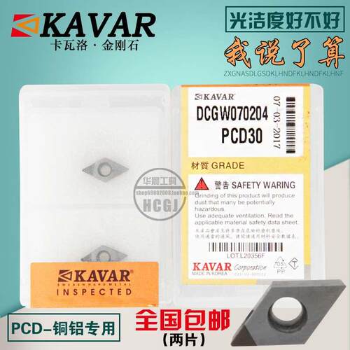 KAVAR金刚石宝石刀具刀片 铝用车刀片DCGW070202 DCGW070204 PCD