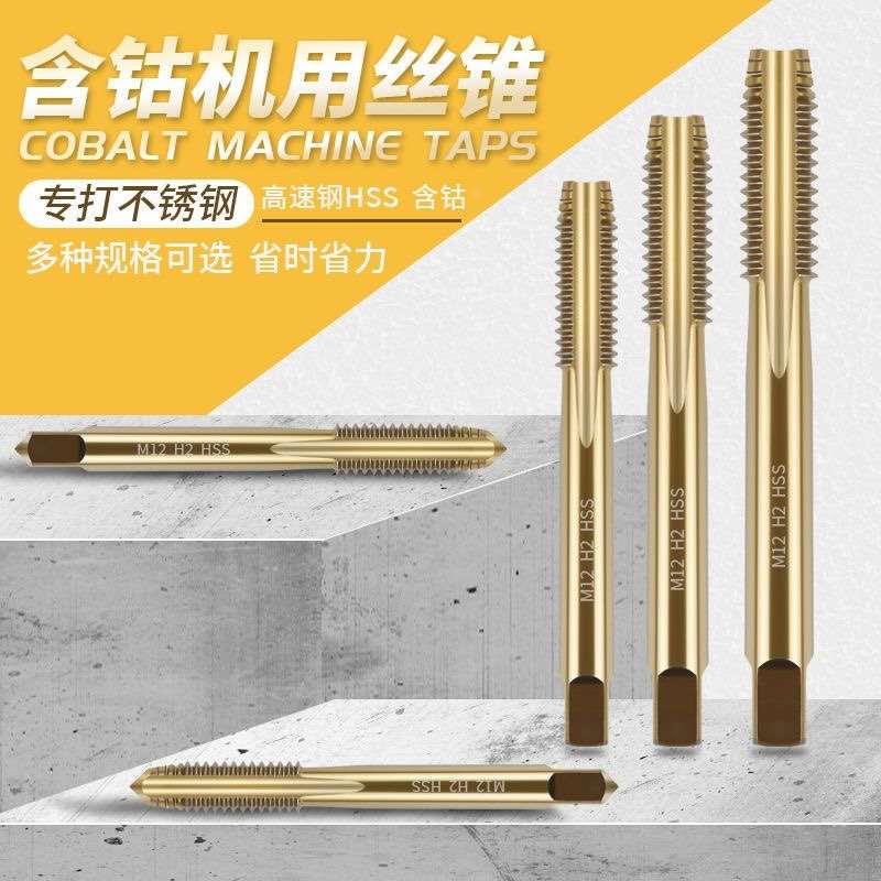 直槽机用M35含钴丝锥不锈钢专用攻丝攻牙M3M4M6M8M10M12M16