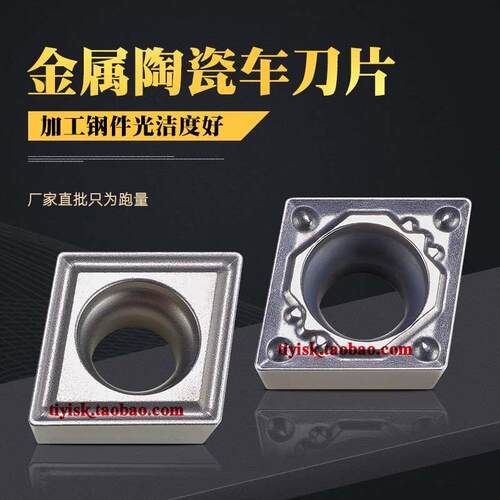 金属陶瓷外圆内孔小菱形数控刀片CCMT060204HQ/09T304FG/MT光洁度