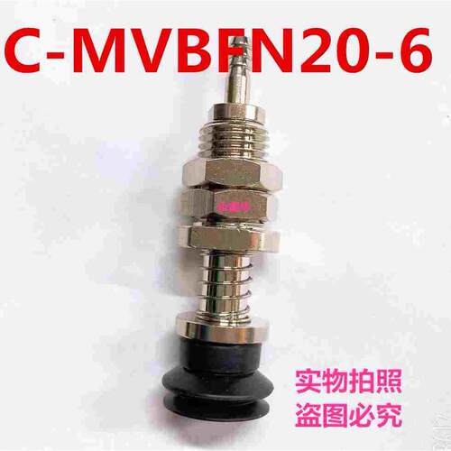 气动元件现货真空吸盘C-MVBFN/MVBFE10 15 20 30 40 50-4-6-10-15