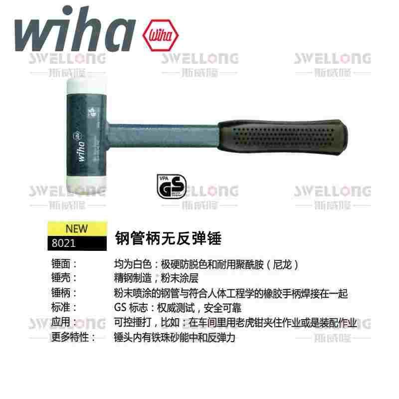 威汉WIHA钢管柄无反弹锤39019/39021/02123/02124/02125/02126