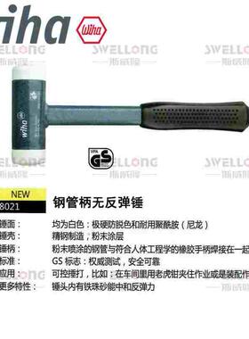 威汉WIHA钢管柄无反弹锤39019/39021/02123/02124/02125/02126