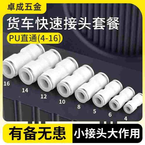 货车气管快速接头快插快接PU直通变径套装气动4 6 8 10 12 14 16m