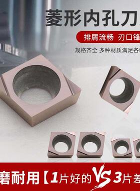 CCGT030101/030102/040101/040102 R/L-F不锈钢菱形数控内孔刀片