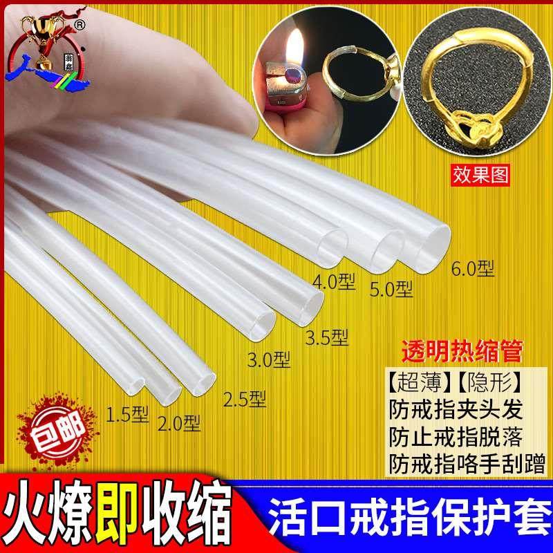 活口戒指套扣环透明热缩管防脱保护套隐形开口皮胶套封口固定套管