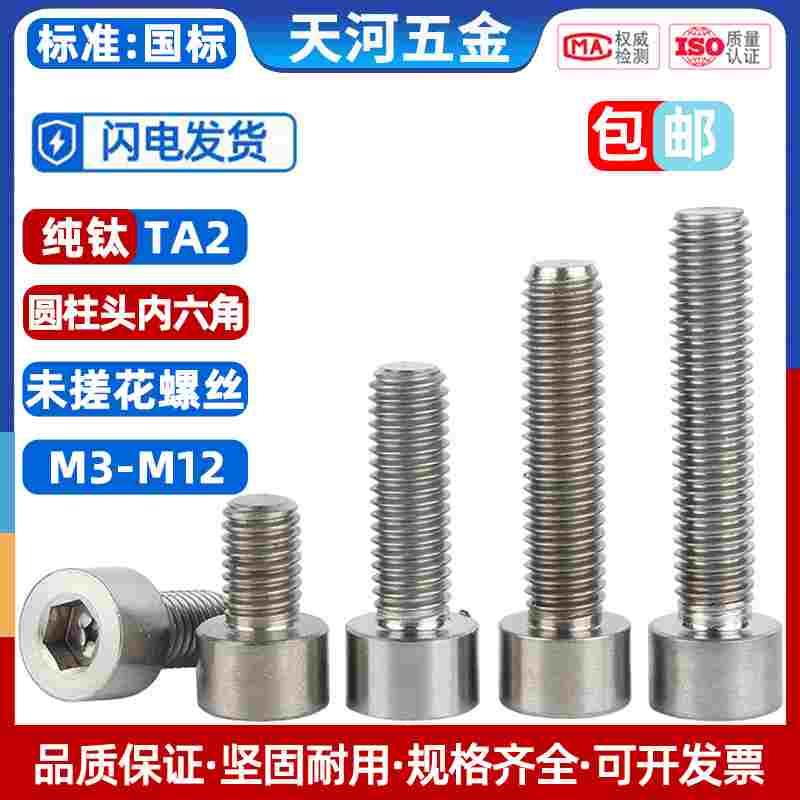 钛合金螺丝纯钛杯头内六角螺栓DIN912加长钛螺钉M3M4M5M6M8M10M12