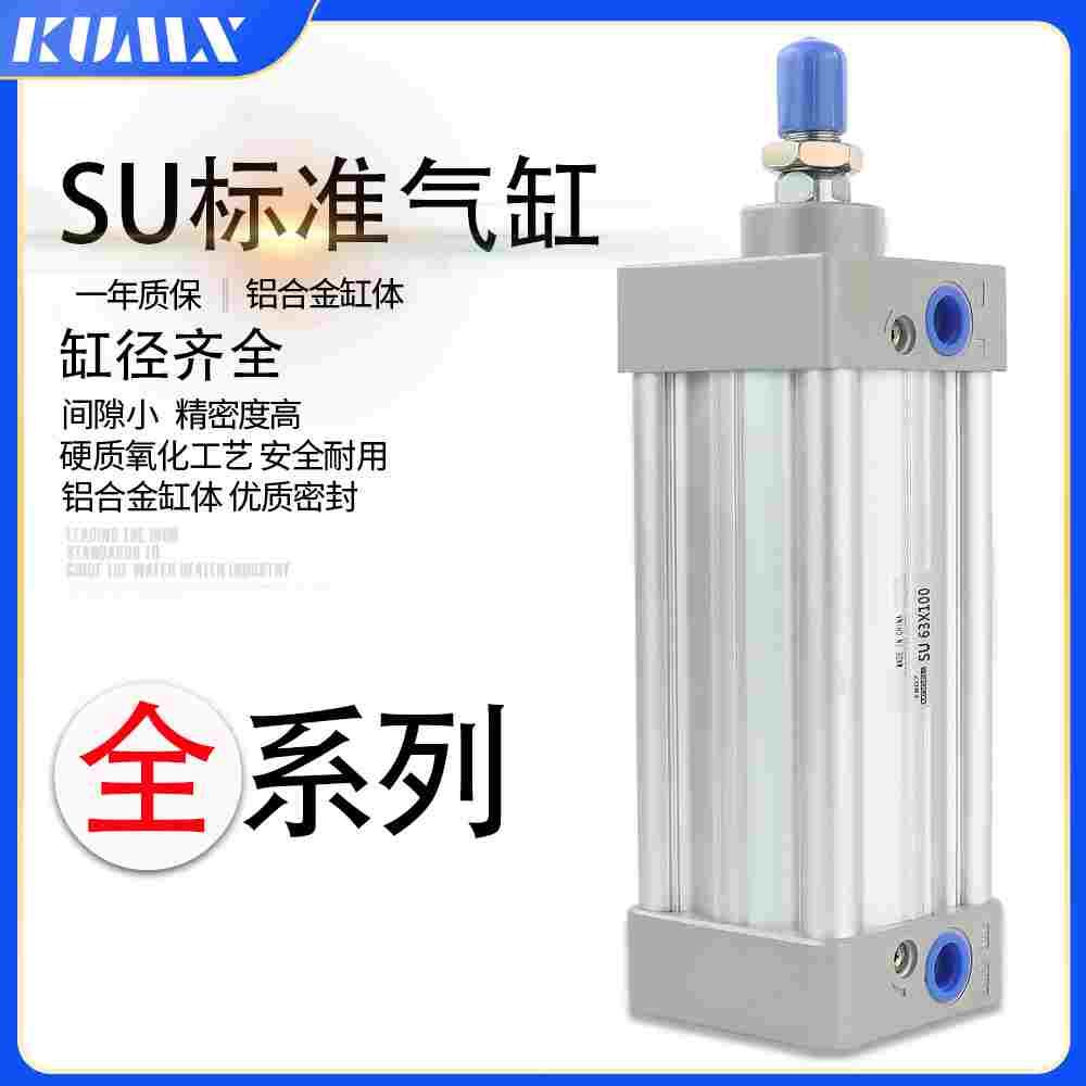 SU SUJ 63 80 100X50X75X100X200X500-S标准气缸气动无拉杆汽缸