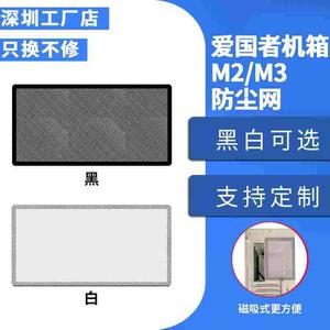 爱国者电脑yogo m2/M3机箱防尘网后面风扇位专用磁吸式过滤防尘罩