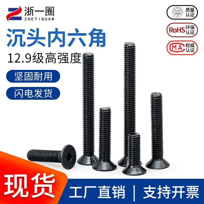 12.9级沉头内六角螺丝高强度平头螺钉黑色平杯螺栓M2M3M4M5M6M8