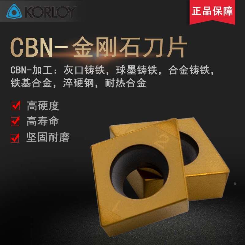CBN氮化硼刀片数控刀粒CCGW09T304 060204 DNC250 高光洁度KORLOY