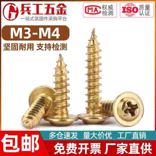 M3M4镀钛金圆头带垫自攻螺丝镀金盘头带介螺钉电子小螺丝*6x16x40