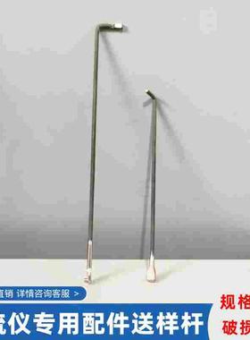 长沙三德SDS616 516 601.IVA定硫仪专用送样杆 厂家供应