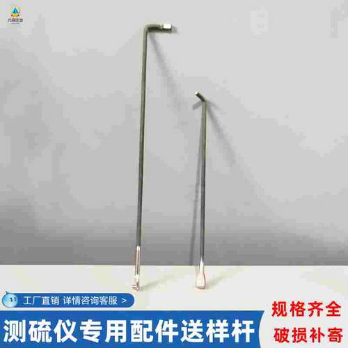 长沙三德SDS616 516 601.IVA定硫仪专用送样杆 厂家供应