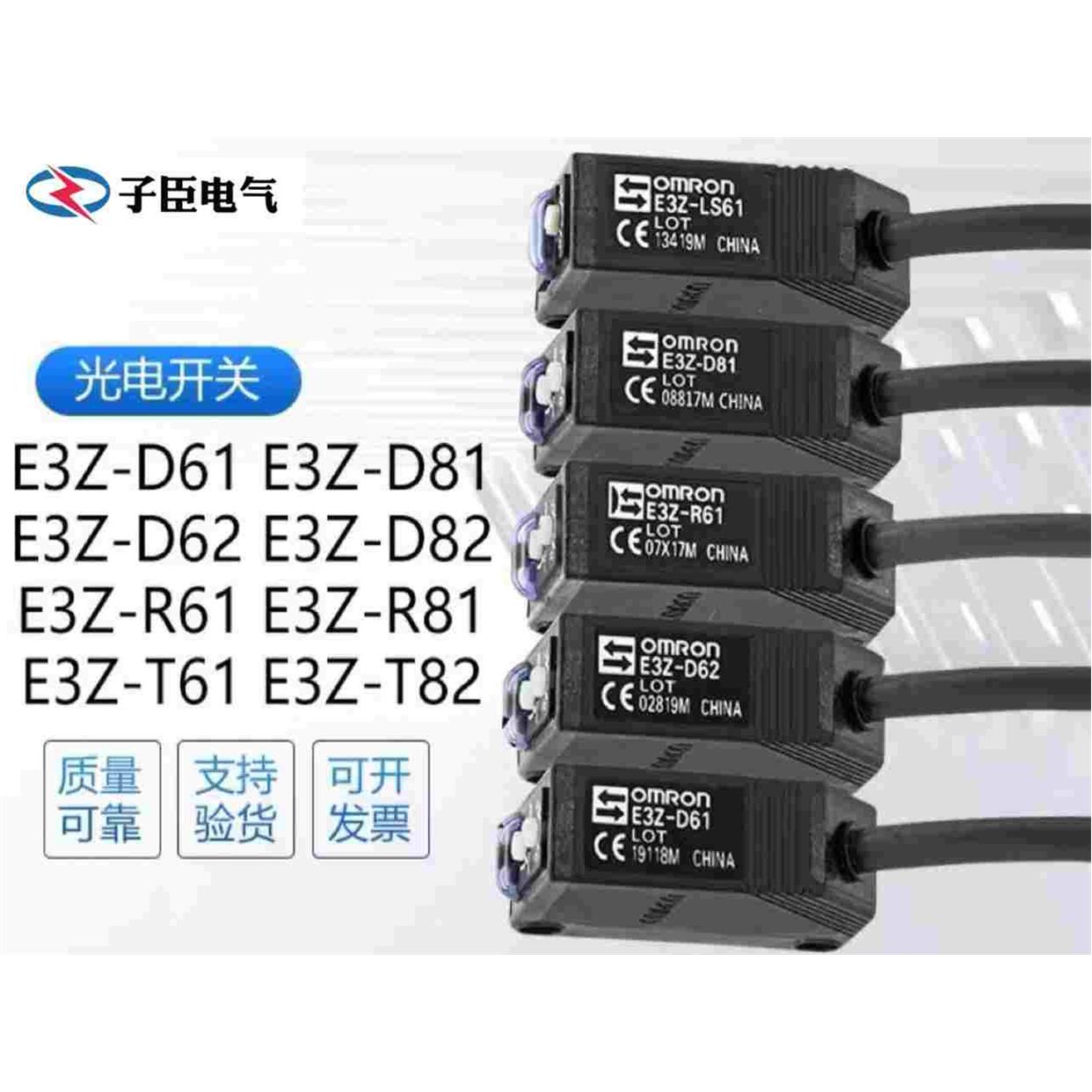 欧姆龙光电开关E3Z-D62 D81 D61 E3Z-R61 R81 T81 E3Z-T61传感器