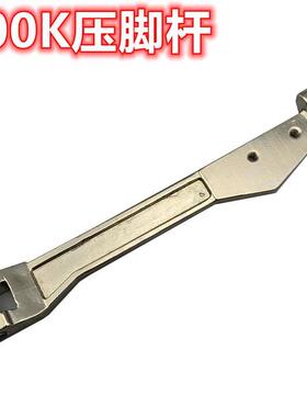 银箭747包缝机 拷边机 压脚臂含销子 700K压脚杆KS92大身