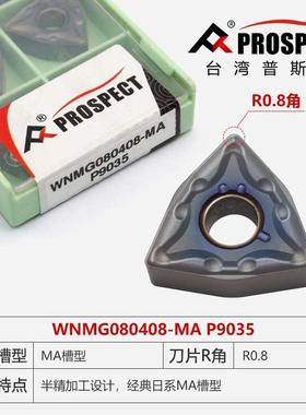 台湾普斯特桃型不锈钢专用刀片 WNMG080402/04/08/12-HA/MA/MS/PC